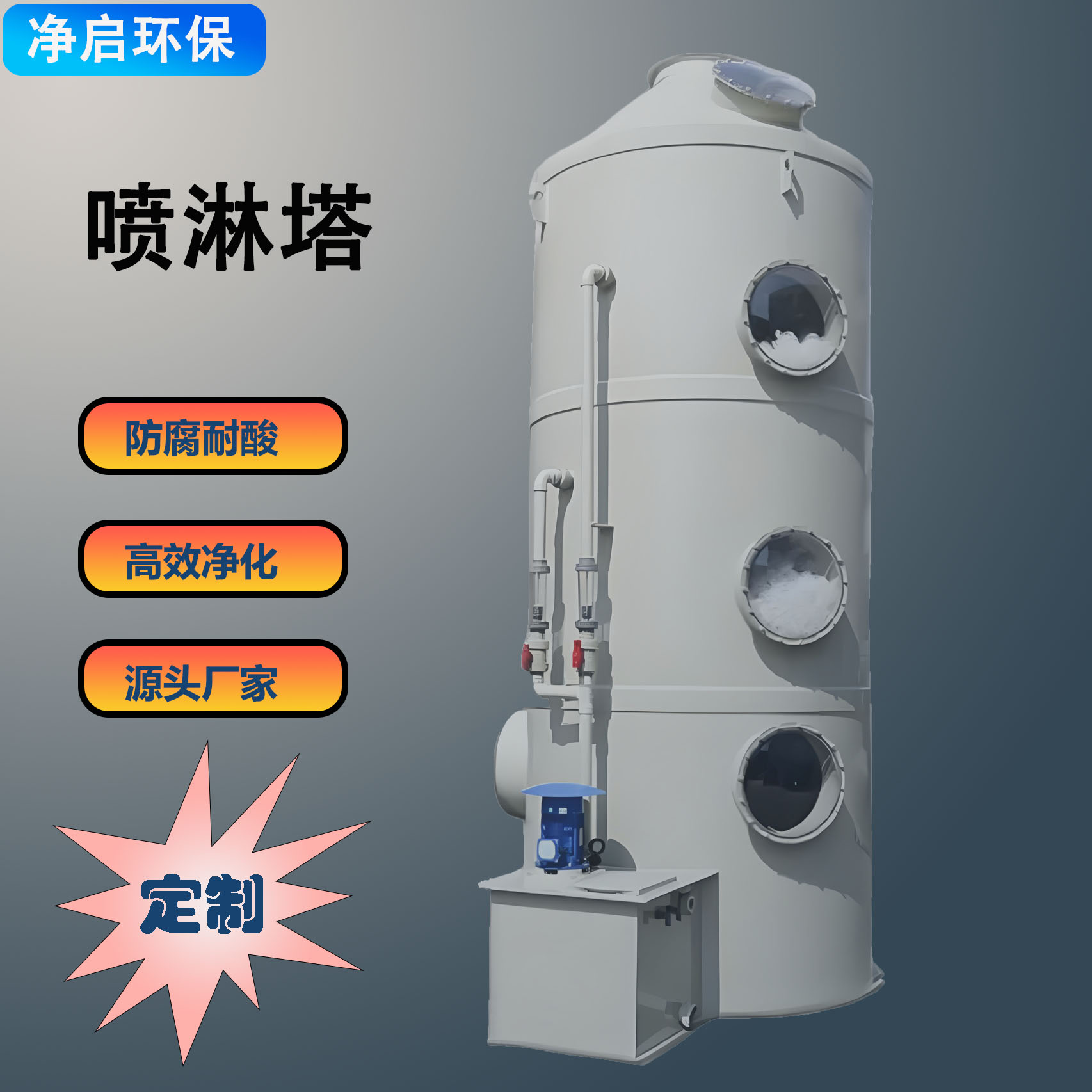 喷淋塔 