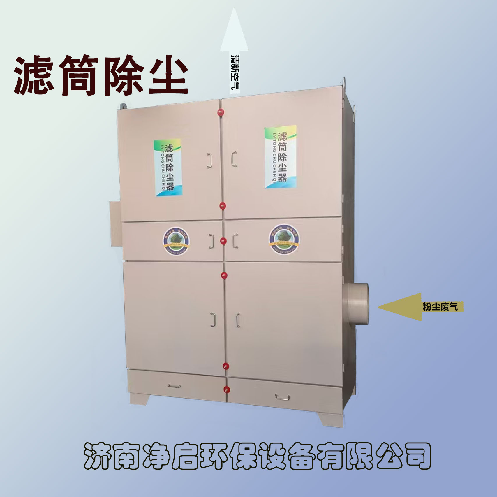滤筒除尘器